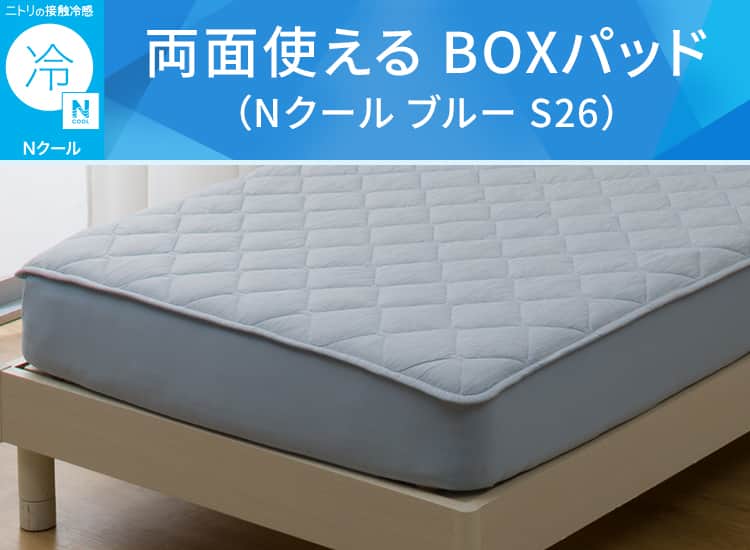 両面使える BOXパッド(Nクール ブルー S26)