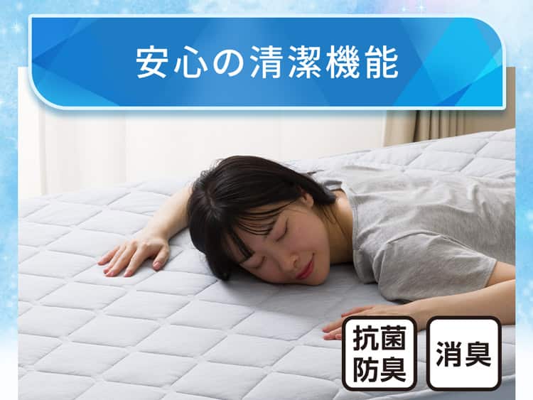 安心の清潔機能