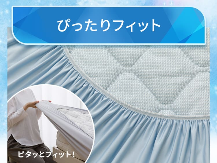 ぴったりフィット