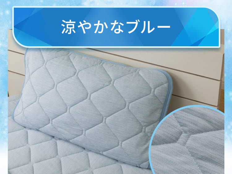 涼やかなブルー