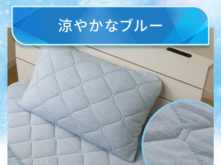 涼やかなブルー