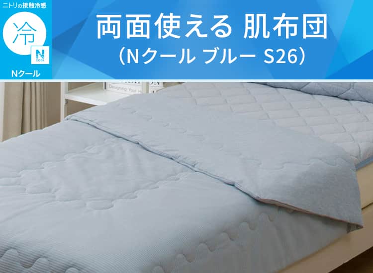 両面使える 肌ふとん(Nクール ブルー S26)