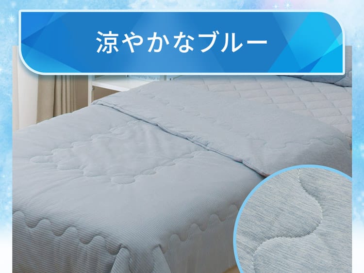 涼やかなブルー