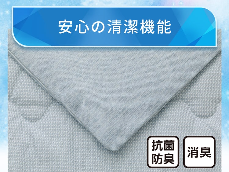 安心の清潔機能