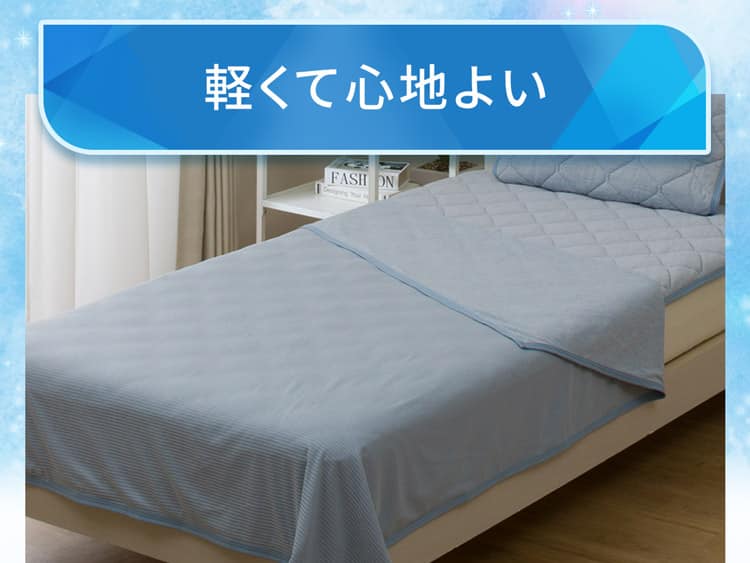 軽くて心地よい