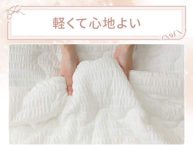 軽くて心地よい