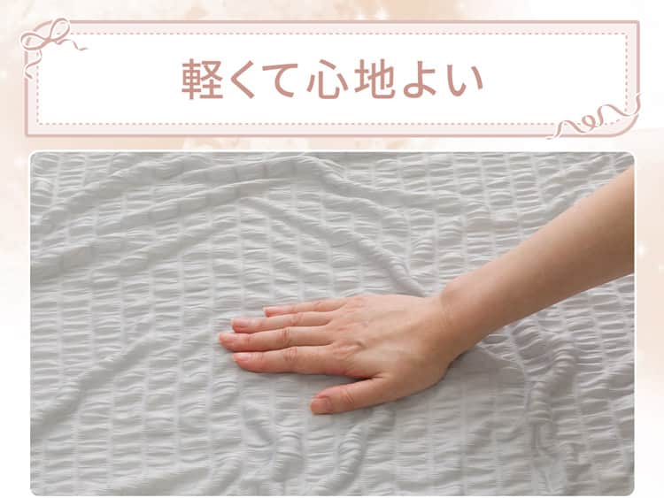 軽くて心地よい