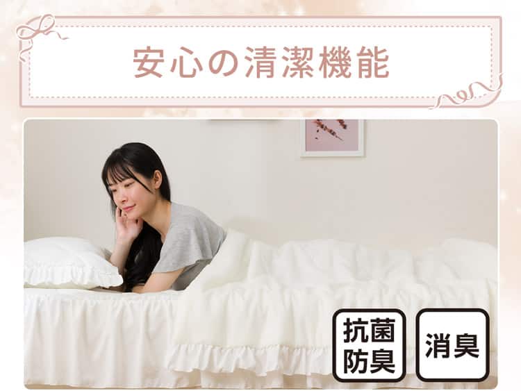 安心の清潔機能