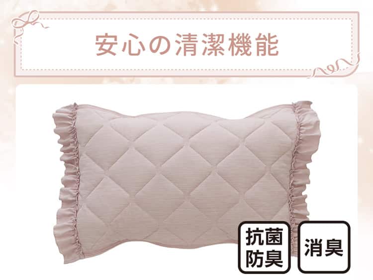 安心の清潔機能