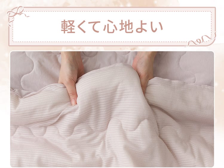 軽くて心地よい