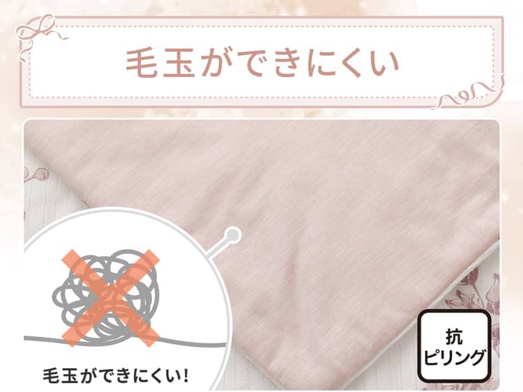 毛玉ができにくい