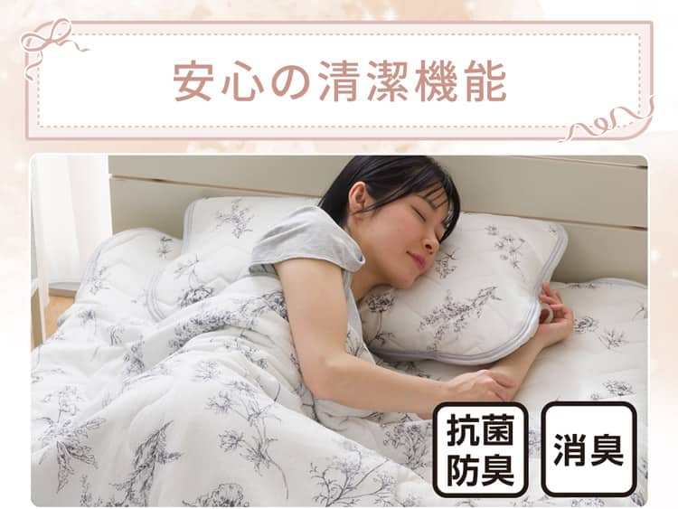 安心の清潔機能