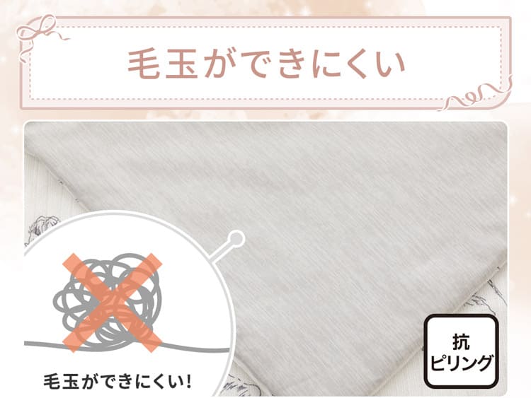 毛玉ができにくい