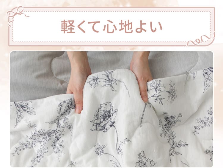 軽くて心地よい