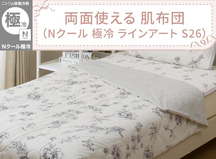 両面使える 肌ふとん(Nクール 極冷 ラインアート S26)