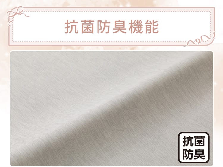 抗菌防臭機能