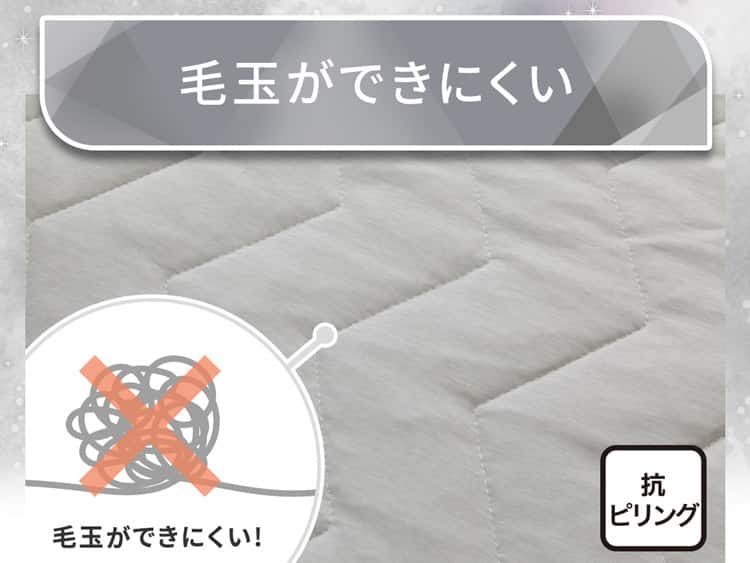 毛玉ができにくい