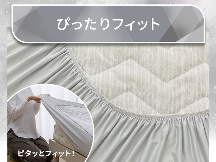 ぴったりフィット