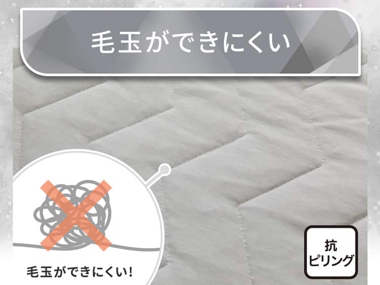 毛玉ができにくい