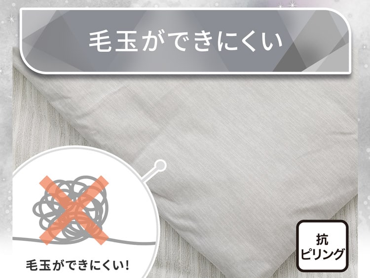 毛玉ができにくい