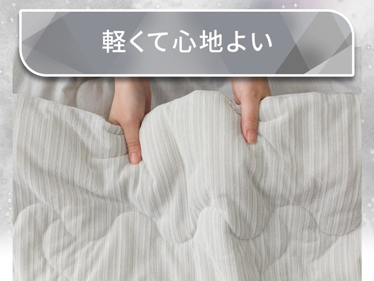 軽くて心地よい