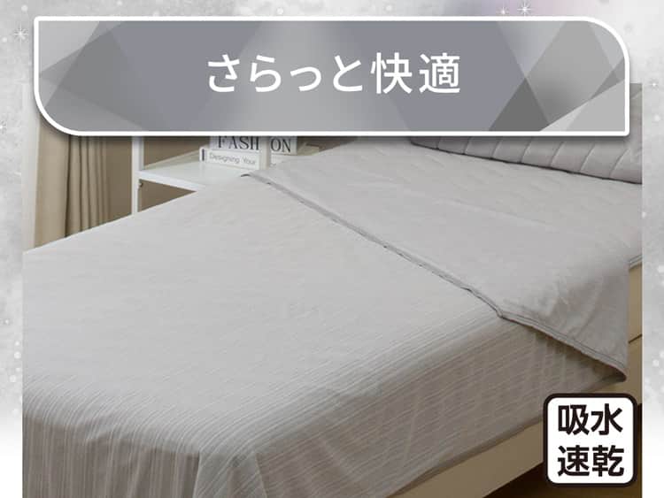 さらっと快適