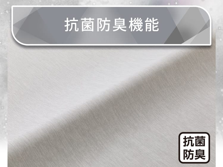 抗菌防臭機能