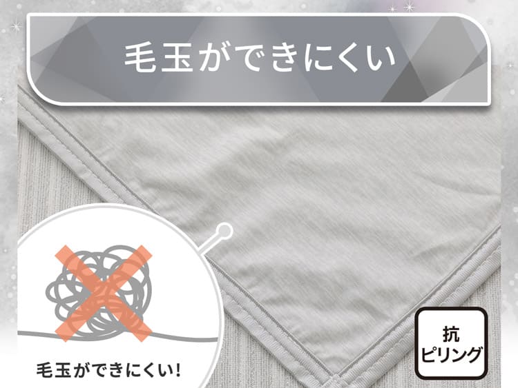 毛玉ができにくい