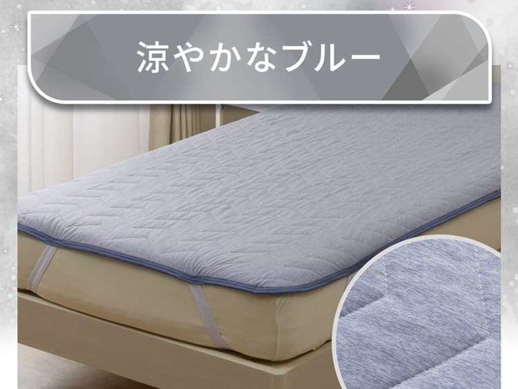涼やかなブルー