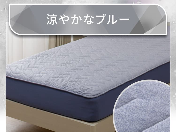 涼やかなブルー