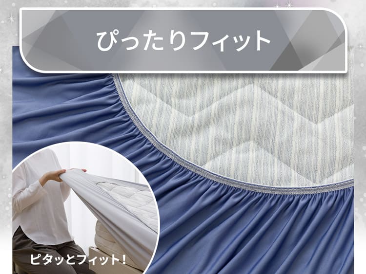 ぴったりフィット