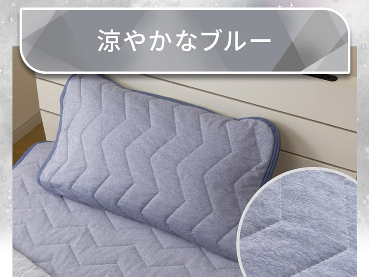 涼やかなブルー