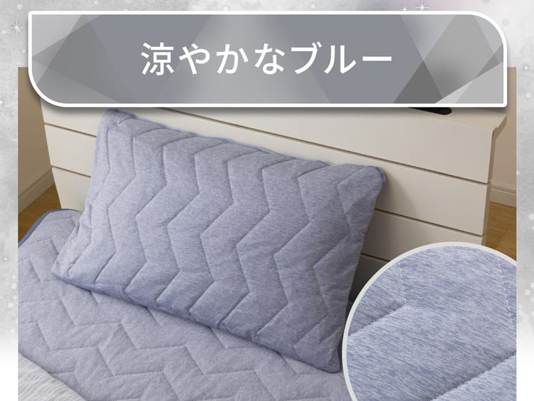 涼やかなブルー