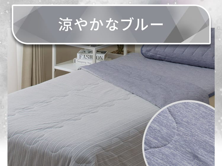 涼やかなブルー