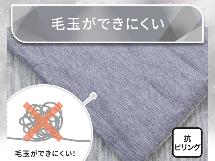 毛玉ができにくい