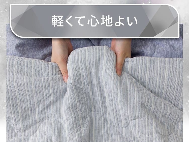 軽くて心地よい