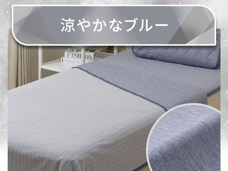 涼やかなブルー
