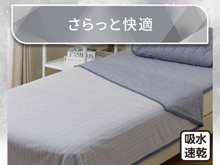 さらっと快適