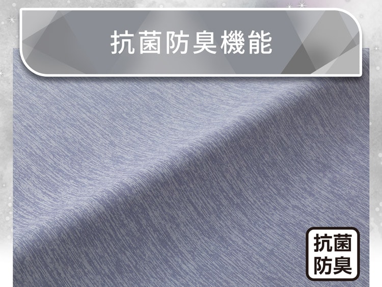 抗菌防臭機能