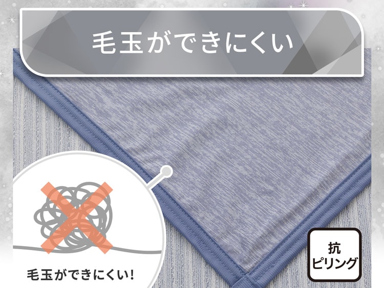 毛玉ができにくい