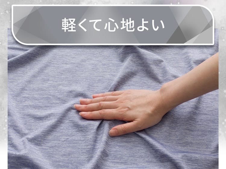 軽くて心地よい