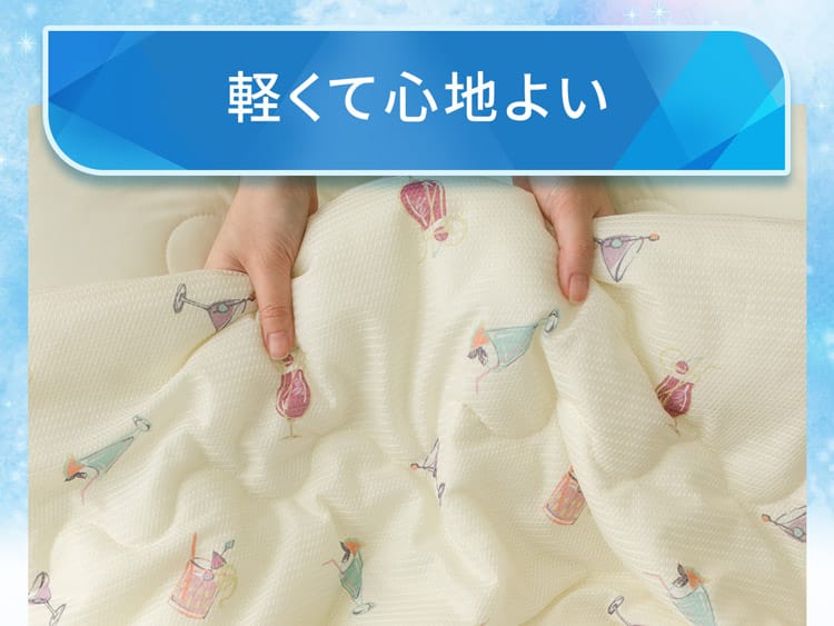 軽くて心地よい