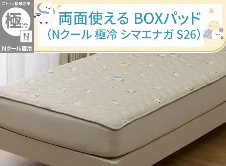 両面使える BOXパッド(Nクール 極冷 シマエナガ S26)