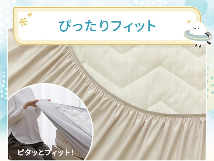 ぴったりフィット