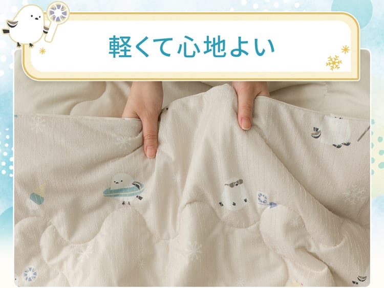 軽くて心地よい