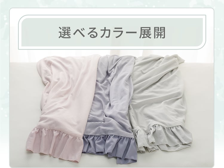 選べるカラー展開