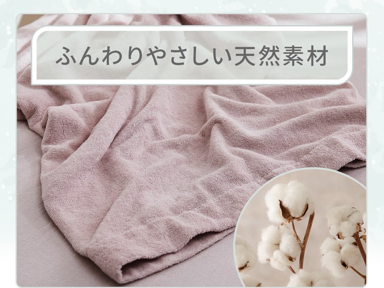 ふんわりやさしい天然素材