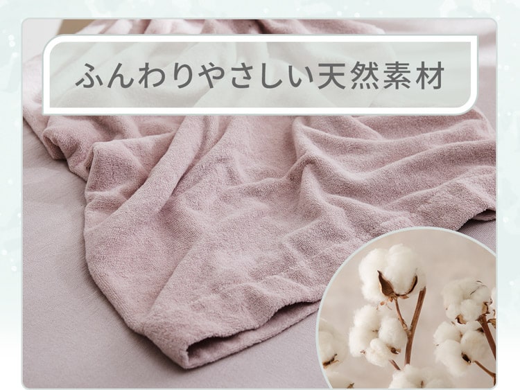 ふんわりやさしい天然素材
