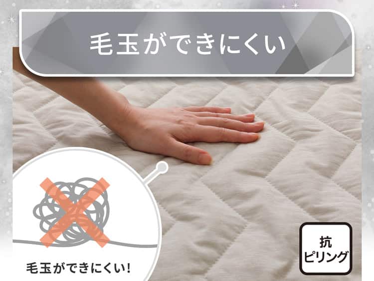 毛玉ができにくい