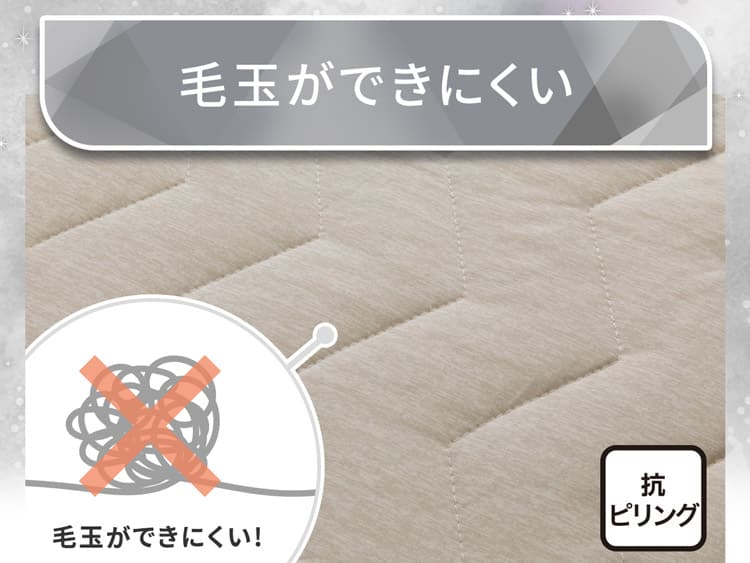 毛玉ができにくい